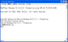 SQL*Plus画面